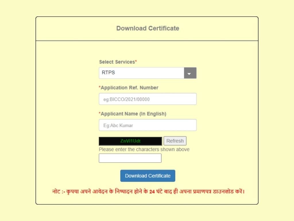 RTPS Bihar Certificate download