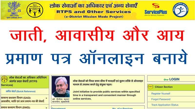 rtps bihar caste certificate