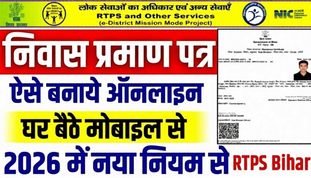 rtps bihar residence certificate